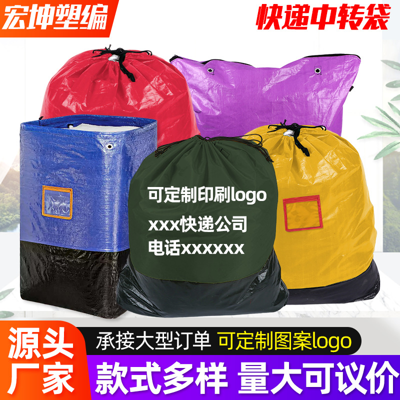 快递中转袋物流周转搬运袋PE防水打包快递循环袋搬家收纳袋子厂家