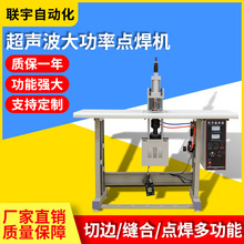 超聲波織帶扣粘合機 織帶點焊機 點帶設備 聯宇機電