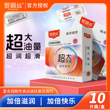 爱丽丝避孕套10只精装超薄光面油量大超滑安全套