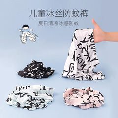 Children's mosquito-proof pants summer new ice silk pants for boys and girls children's pants spring and summer pants baby children factory wholesale