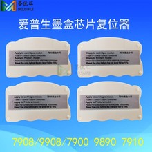 适用爱普 7908 9908 7890 9890墨盒芯片解码器 刷新器 复位器