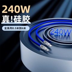 240Wカスタム化機客データ線超急速充電液体シリコン携帯電話充電線フラッシュ充電機客合金