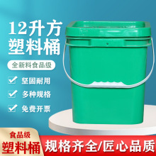 厂家现货12升方形塑料桶批发涂料桶化工桶食品级方桶长方形包装桶