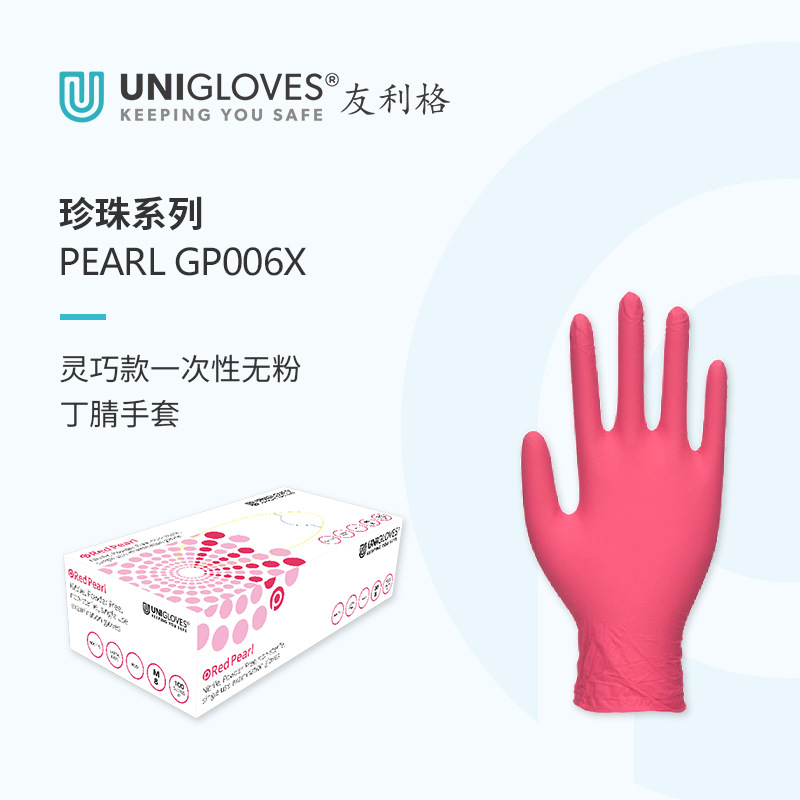友利格珍珠系列GP006X红色一次性加厚高弹无粉食品级丁腈手套现货