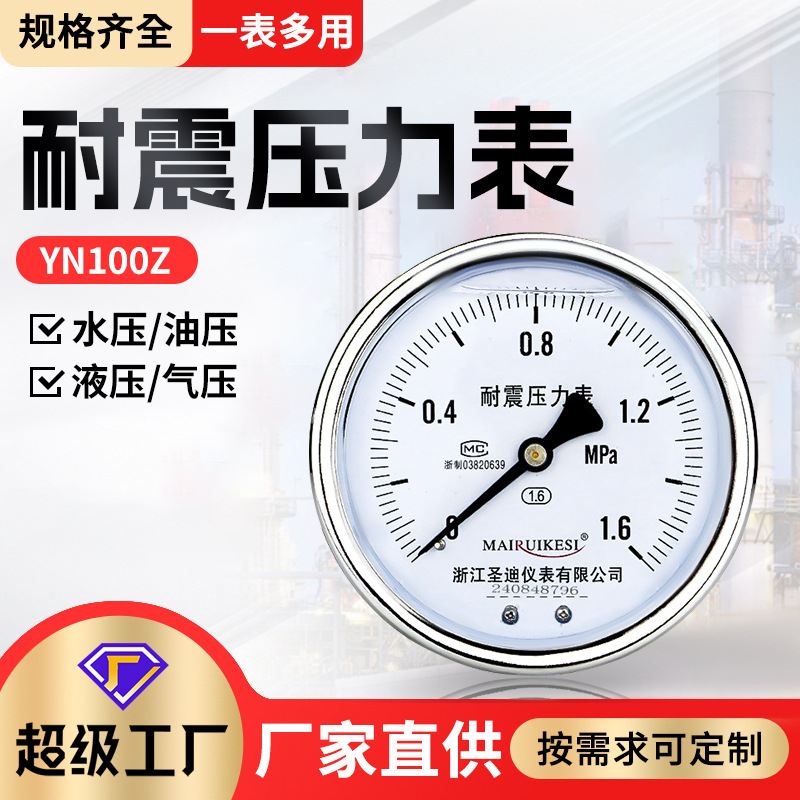 YN100Z背接式油压气压水压通用型M20*1.5轴向连接耐震耐用压力表