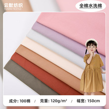 厂家40支13372水洗棉府绸纯棉 春夏衬衫连衣裙童装女装面料现货