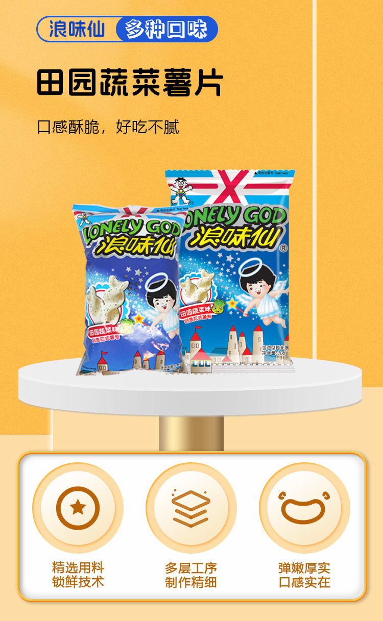 旺旺浪味仙蔬菜味30g小包装花式膨化食品儿童休闲零食现货批发-阿里巴巴