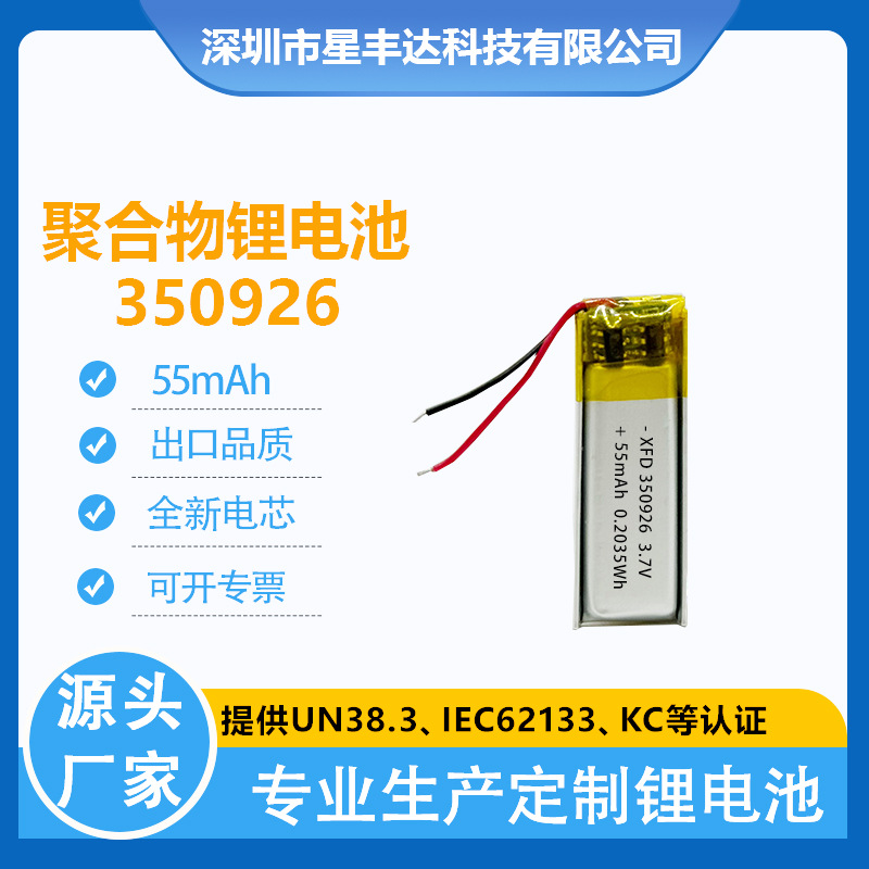 350926聚合物锂电池55mAh 助听器自拍杠GPS定位智能手环耳机电池