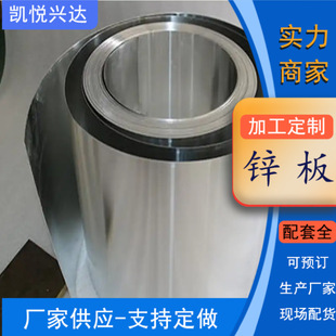 Tianjin Produces and Sells 99.995% High Purity Zinc Strips, Zinc Foil, Zinc Sheets, Zinc Bars, Zinc Rolls 0.01-10mm