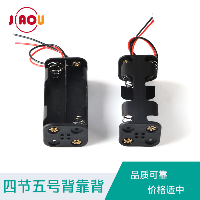佳欧四节五号电池盒背靠背4节5号带线电池盒背靠背电池盒  （好）
