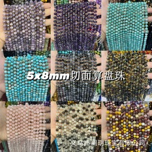 澜玥珠宝5x8mm算盘切面扁珠天然水晶半成品隔珠diy手串项链批发