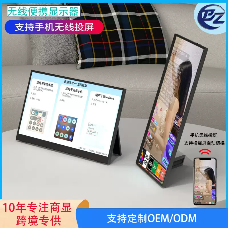 真无线便携显示器安卓水果手机PC通用分屏拓展直播投屏无线投屏