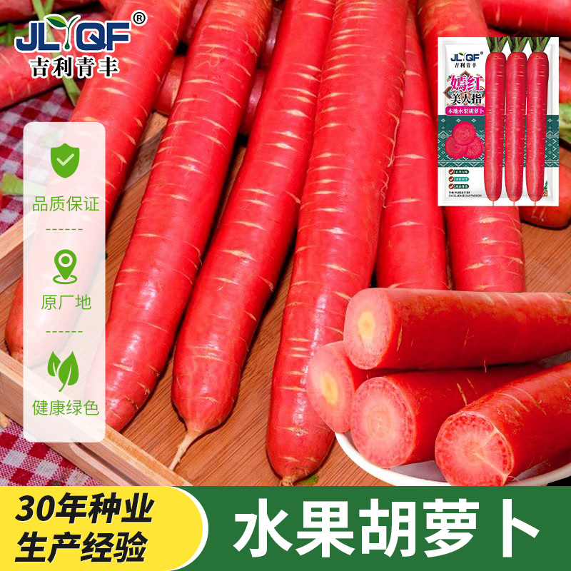 Heart-Piercing Red Fruit, Red Carrot Seeds, Radish Seeds, Vegetable Seeds for Balcony Planting in Autum and All Year Round