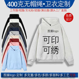 工厂直销无帽绳双帽卫衣定制图案logo广告衫秋冬男女卫衣外贸跨境