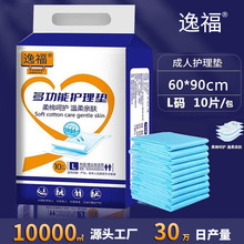 逸福成人护理垫60*90纸尿垫大人老年人隔尿宠物垫生产加工成人款