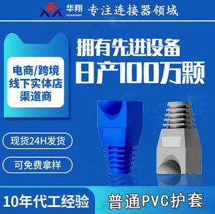 Cross-Border Popular Rj45 Category 5E Category 6 Crystal Head Universal Sheath Environmentally Friendly Pvc Network Cable Sheath Dustproof and Dustproof