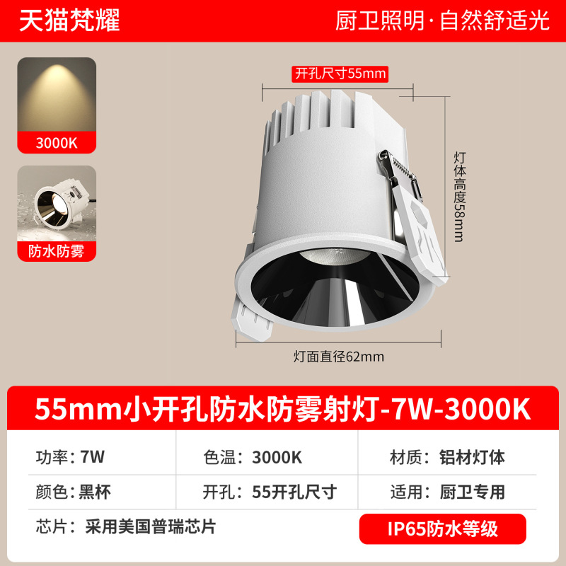 防水防雾射灯嵌入式厨房卫生间浴室吊顶led天花筒灯ip65开孔55mm|undefined