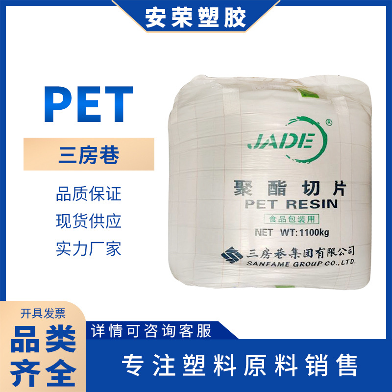 油瓶级PET三房巷CZ-318饮用水水桶高粘度高透明 食品级包装调味瓶