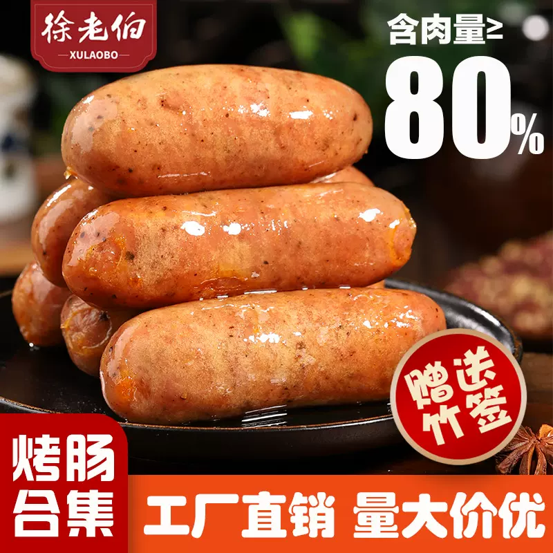 徐老伯原味纯猪肉烤肠热狗肠台式烧烤肠火山石纯肉肠商用整箱批发