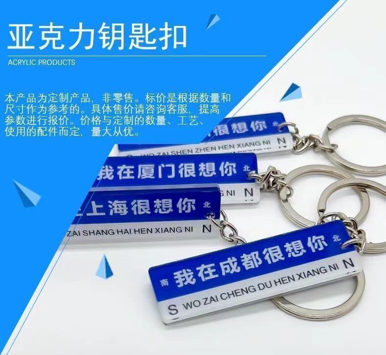 路牌钥匙扣定制