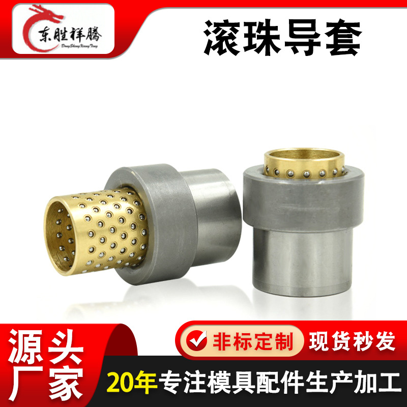 滚珠导套钢球保持架钢珠衬套自润滑钢珠铜套滚珠套