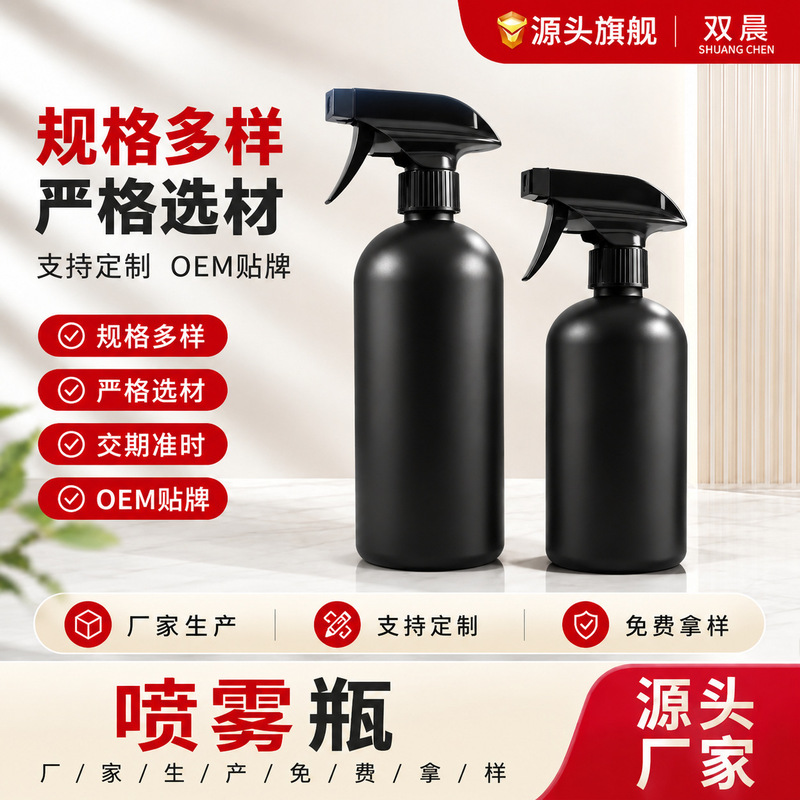 500ml Cylindrical 300ml Spray Bottle Car Coating Agent Oil Stain Remover Pe Material Plastic Bottle Plastic Pot Spray Bottle