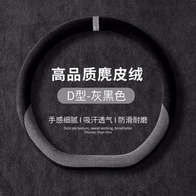 Steering wheel cover Deep Blue series, suede, non-slip - deep-blue-sl03-d-type-gray-black-deep-blue-sl03-d-type-gray-black