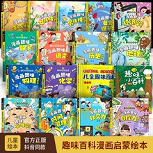 儿童绘本趣味百科全书漫画3-8岁心理学安全保护物理化学精装硬壳