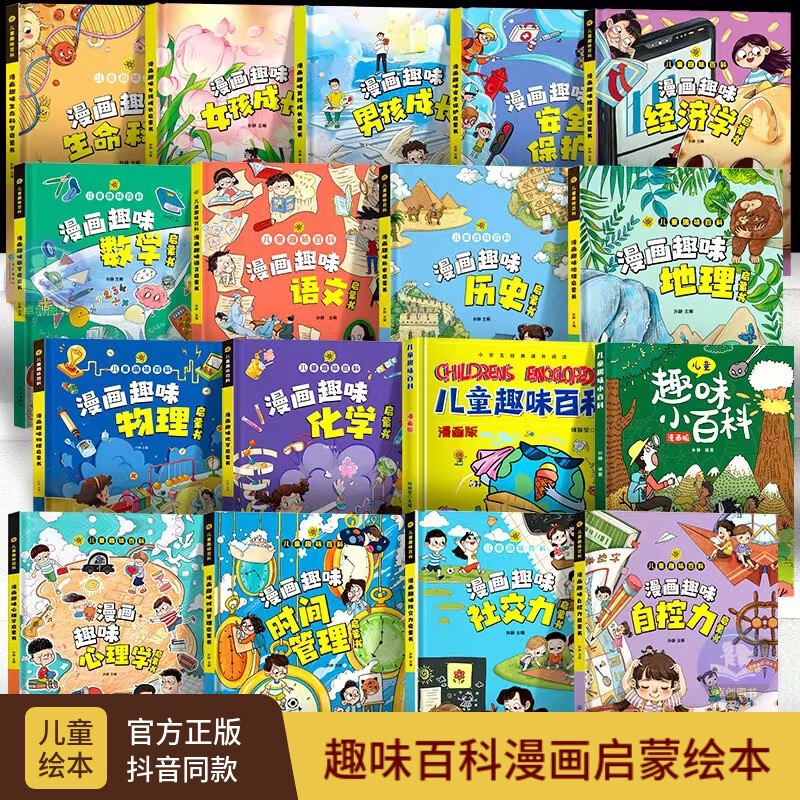 Children's picture book interesting encyclopedia cartoon 3-8 years old psychology safety protection physical chemistry hardcover hard case Children's picture book interesting encyclopedia cartoon 3-8 years old psychology safety protection physical chemistry hardcover hard case