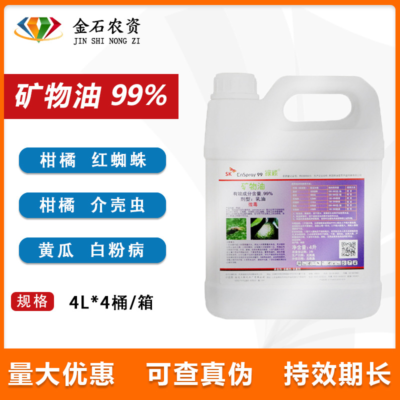 韩国SK绿颖矿物油介壳虫锈壁虱红蜘蛛助剂杀虫剂杀螨剂果树清园剂