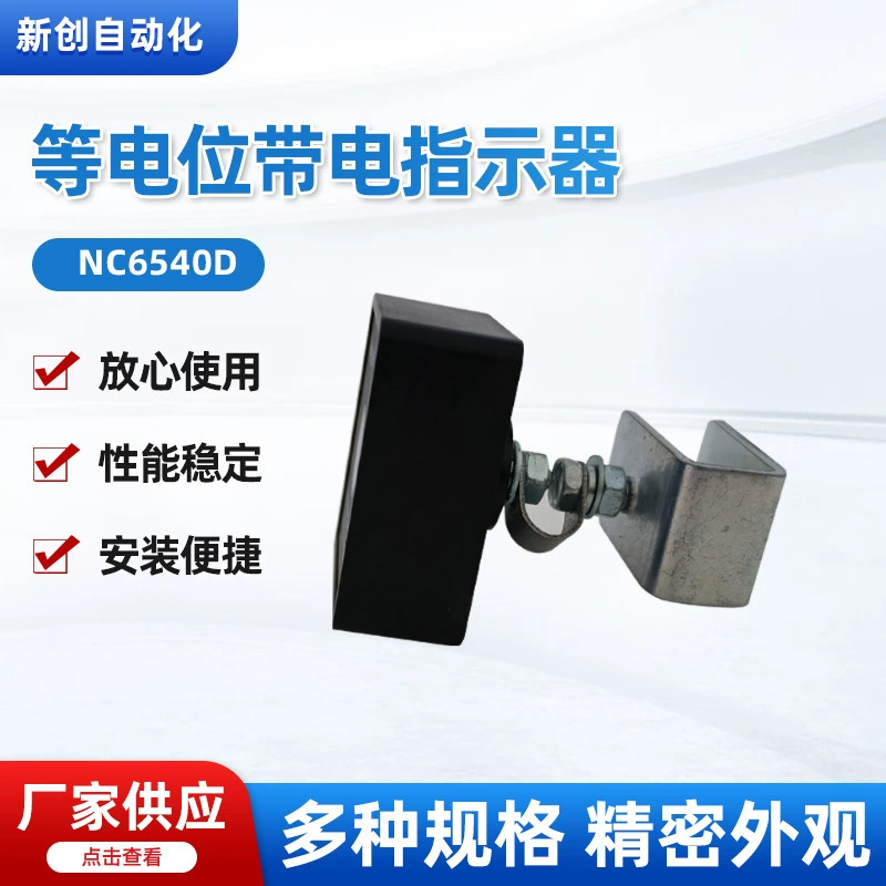 NC6540D Тип вспышки эквипотенциальный заряженный дисплей (пассивная работа) эквипотенциальный заряженный индикатор