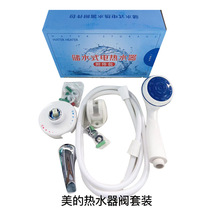 美的万家乐热水器花洒 贴墙式适混水阀淋浴手持套装 热水器套装
