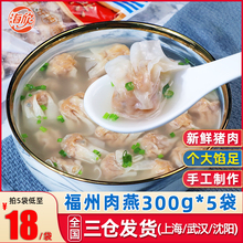 福州肉燕300g*5袋福建特产小吃小馄饨燕皮混沌速食云吞早餐