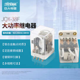 JQX-38F-3C电气柜专用大功率继电器热销转换型密封式电磁继电器