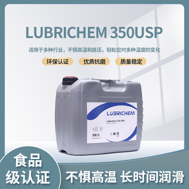 净泊食品级白油Lubrichem 350USP 20L 208L