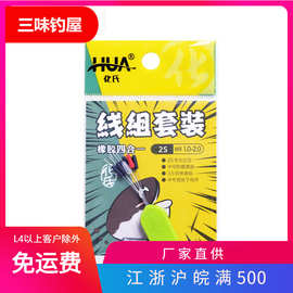 化氏橡胶太空豆4合1套装八8字环刻度铅皮浮漂座钓鱼配件渔具批发