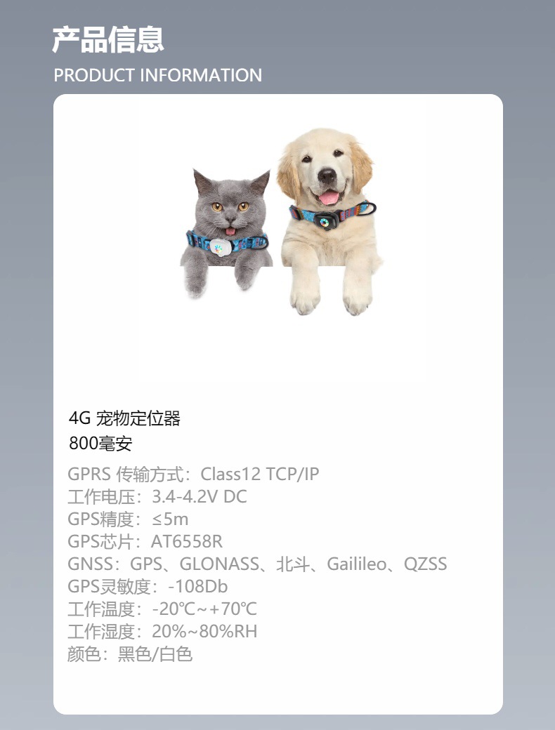 4G GPS pet locator tracker anti-loss device supports one-key pet search in and out of the electronic fence alarm