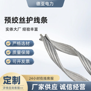 Pre-Twisted Wire Protection Line Aluminum-Clad Steel Optical Cable Tension Fittings Adss Pull Wire Tension Clamps for Corners