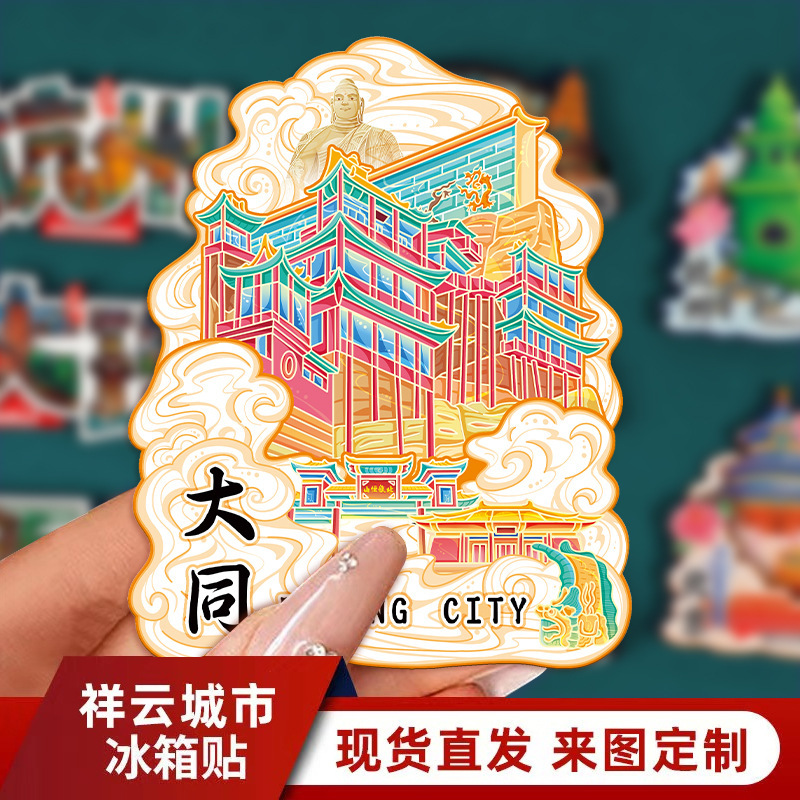 文化的で創造的なホームシティメタル木製山西大同冷蔵庫マグネット景勝地ランドマークインターネット有名人の観光スポット記念ギフト|undefined
