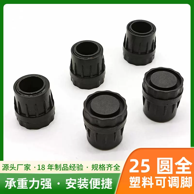 25圆调节螺母塞塑料调节厂家直销管塞可调节脚桌架调节脚塑料配件