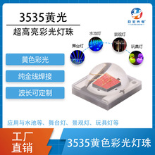 批发3535陶瓷黄光led灯珠  590nm理疗补光 3535黄光贴片高亮灯珠