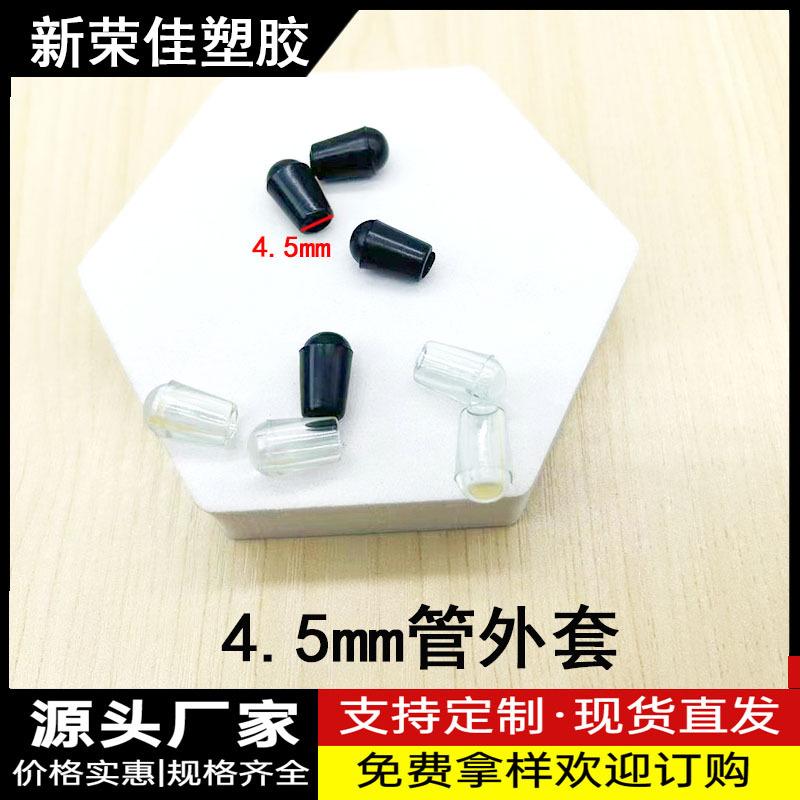 4.5MM管外套厂家批发圆管外套塑料桌椅脚保护套塑料软脚套