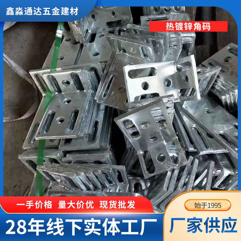 热镀锌角码厂家供应热镀锌角码等高锌层角码
