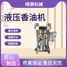 液压榨油机 商用香油专用机 芝麻花生核桃多功能榨油设备 绿源