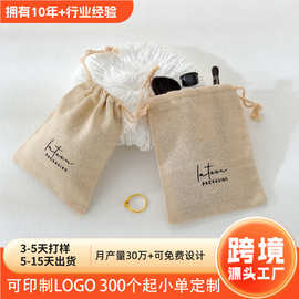 工厂定制复古麻布束口袋饰品首饰包装袋便携日用品干花抽绳收纳袋