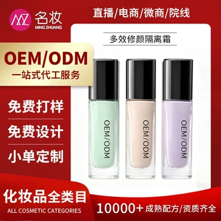 加工定制多效修颜隔离霜素颜霜妆前乳清爽白嫩防护霜隔离霜贴牌