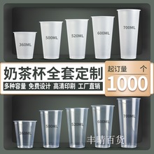 一次性塑料杯90口径膜内贴注塑奶茶杯子带盖商用磨砂logo