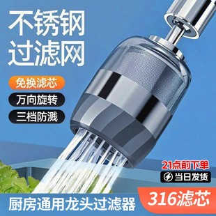 Kitchen Faucet Filter Extender Tap Water Purifier Splash-Proof Nozzle Filter Purifier Chlorine Removal Filter