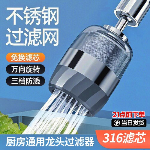Kitchen faucet filter extender tap water purifier splash nozzle filter purifier dechlorination filtration