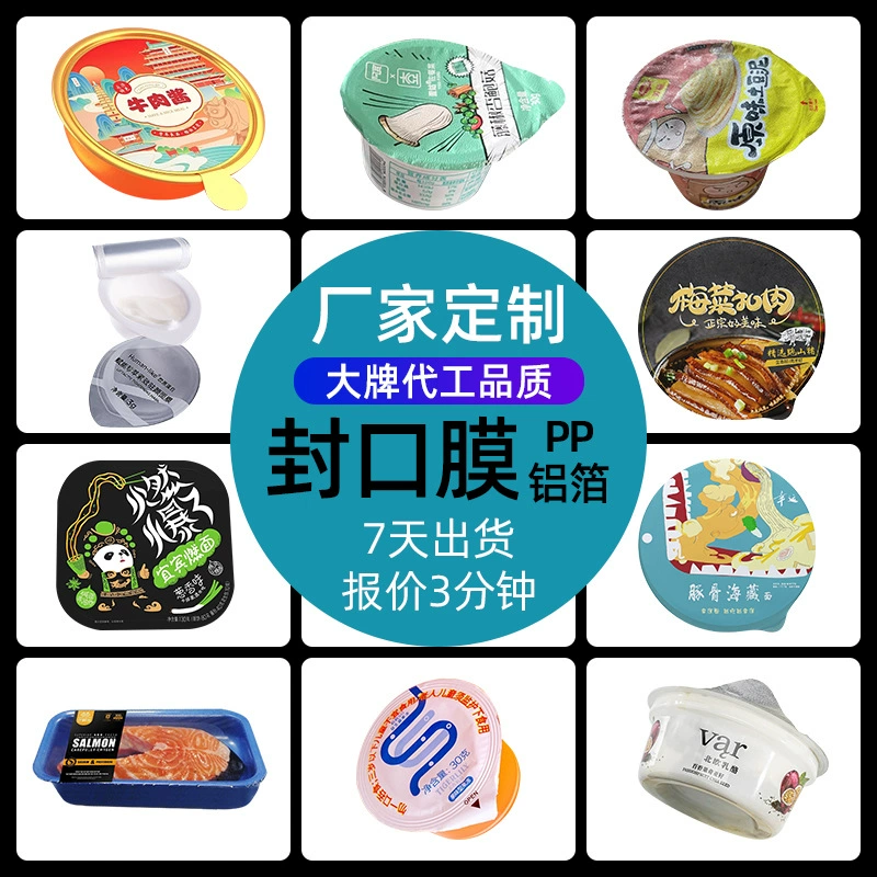 Источник: производитель, изготовленная на заказ пленка для крышки чашки, уплотнительная пленка для ланч-бокса, устойчивая к высокой температуре 120 градусов, уплотнительная пленка для желе из ПЭТ, полипропиленовая алюминиевая фольга